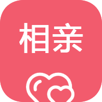 微在相亲